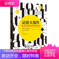 灵感大爆炸:创造性思维发掘训练 名家解读50多种设计创意 设计灵感 初学者广告设计 平面设计基础书籍