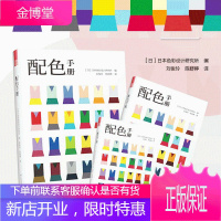 配色手册 配色原理 色彩搭配指南书籍 艺术设计色彩搭配 平面设计师使用工具书 包装设计服装配色参考