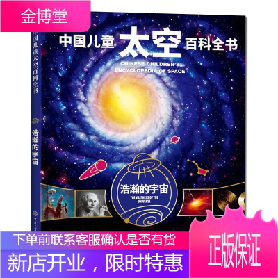 中国儿童太空百科全书 精 儿童太空百科全书 太空星球旅行的书籍 6-14-18岁少儿科普类宇宙书籍