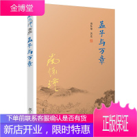 孟子与万章 南怀瑾 哲学类书籍 哲学道理 儒家思想 传统文化书籍做人做事的道理 人生哲理处事哲学