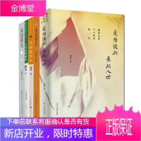 郦波作品集5册：是为彼此 来此人世+人生自有境界+诗酒趁年华+唐诗简史+宋词简史 中国古诗词书籍
