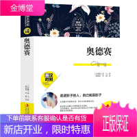 英语大书虫世界经典名译典藏书系:奥德赛 荷马 著 英汉对照 英语学习 文学名著书籍 中学生课外阅读