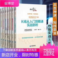 短线金手系列7册 吴国平 实战剖析K线分时图战法 T+0战法 涨停狙击战法 私募老总的炒股干货