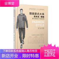 服装款式大系—男夹克 棉褛款式图设计800例 男夹克男装外套设计入门教程 服装款式图设计制作