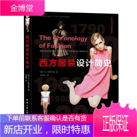 西方服装设计简史 服装设计书籍 各时期流行的时装元素 服装面料书籍服装设计师手册 国外时尚时装服饰