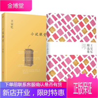 王安忆作品集2册 小说课堂+世纪文学经典王安忆精选集 中国现当代文学书籍 名家作品集 小说名篇解读