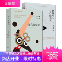 2册 村上春树作品 奇鸟行状录+世界尽头与冷酷仙境新版 日本文学小说 平行线长篇小说社会情感书籍