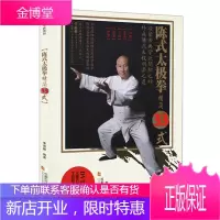 陈式太极拳精简33式(附DVD) 李太极拳法教程 太极拳初学者入门书 太极拳法动作姿势指导书