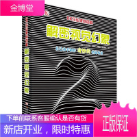 DK玩出来的百科:解密视觉幻象(精) 儿童百科全书6-12岁带孩子动手制作奇妙错觉场景全感官参与阅读