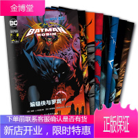 蝙蝠侠与罗宾（套装8册）全彩漫画书籍 蝙蝠侠从不杀人 可是罗宾会吗 蝙蝠侠80周年纪念版 DC漫画