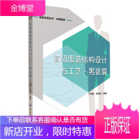 高级服装结构设计与工艺 男装篇 服装设计入门书籍 服装结构设计书 实用服装设计自学教材 服装打版制