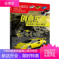 创意乐高 搭建梦幻跑车模型 休闲爱好 儿童益智游戏 6-14岁 儿童智力开发 创意书 搭建梦幻跑车