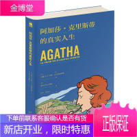 阿加莎 克里斯蒂的真实人生 尼罗河上的惨案无人生还的作者 阿婆创作的故事 阿加莎传记 侦探女王传记