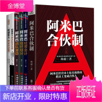 阿米巴经营模式稻盛和夫全集6册 阿米巴合伙制/稻盛和夫阿米巴经营实践/团队激励/阿经营会计等企业管理