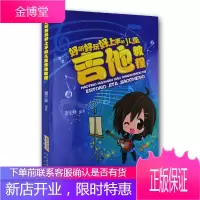 吉他基础乐理入门教学零基础教程 好听好玩好上手的儿童吉他教材 吉他弹唱指弹书 吉他考级书