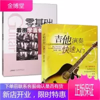 吉他基础乐理入门教学零基础教程 零基础看图学吉他弹唱+吉他演奏快速入门 吉他基础入门与提升书籍