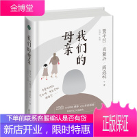 我们的母亲(精)贾平凹 肖复兴 阎连科 文学文集 名家作品 朱自清老舍邹韬等关于亲情的文章合集