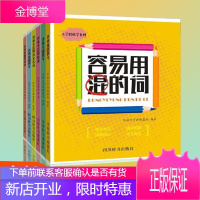 容易用错的成语/容易用混的词/容易写错的字/容易学会的成语等共6册 中小学生课外推荐阅读书籍