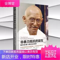 非暴力抵抗的诞生 南非非暴力抵抗运动史 甘地印度历史人物传记书籍