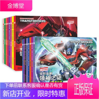 变形金刚 领袖之证全16册 1-16册 黑暗崛起+误人子弟等 少儿卡通热血动漫书籍 童书绘本图画书