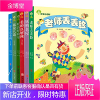 故事奇想树6册 老师丢丢脸/狐说八道/好新鲜教室/老师真够辣/妖精老屋等 注音版儿童课外阅读
