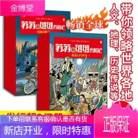 2020新版正版全20册《苏苏和维维历险记》第一辑+第二辑 重返古中国/伦敦历险记 等少儿连环画童书