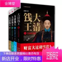 大清钱王系列4册草根的进阶/时局即生意/资本大博弈/人情亦商机等长篇历史政商励志小说书籍