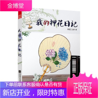 我的押花日记 手工DIY古风扇子教程 压制植物制作押花作品方法 颖押花教程 手工制品手作DIY工艺品