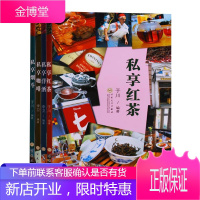 生活私享系列4册 私享红茶+私享烟斗+私享咖啡+私享洋酒 红茶咖啡类知识普及读物 茶酒历史文化书籍