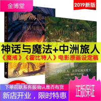 2册 神话与魔法+中洲旅人从袋底洞到魔多 霍比特人魔戒指环王电影插画师艺术指导约翰豪作品