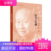 任应秋医学丛书 医学启源 张元素 著 任应秋 点校 脏腑诸病的用药心法 中药药性知识书 中医知识书籍