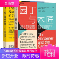 天生学习家2册园丁与木匠+孩子如何学习等高手父母的教育观孩子学习能力培养家教书籍