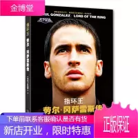 指环王 劳尔·冈萨雷斯传 《天下足球》 著 劳尔的职业生涯全景记录书 体育明星人物传记 足球名人传记