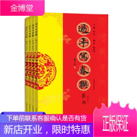 过年写春联4册 楷书/篆书/行书/隶书修订版 书法对联字帖 书写临摹素材 新年对联临摹素材书
