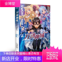 刀剑神域小说21 [日] 川原砾 著 刀剑神域单行本 漫画网游热血冒险小说 动漫轻小说书籍