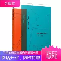 为生活的设计：丹麦设计9堂课 李孟苏 设计理论 外国设计思想读物 丹麦设计文化史 设计基础知识