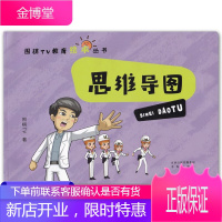 围棋TV教育绘本丛书·思维导图 儿童围棋入门教程 儿童围棋类绘本图画书籍 棋牌游戏 少儿围棋学习读物
