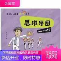 围棋TV教育绘本丛书·思维导图 儿童围棋入门教程 儿童围棋类绘本图画书籍 棋牌游戏 少儿围棋学习读物