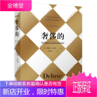 奢侈的 黛娜·托马斯著 时尚没装搭配 时尚文化类 时尚读物 骄奢购物史市场分析 奢侈品牌发家史