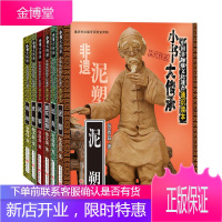 小书大传承中国非物质文化遗产通识读本6册 风筝+泥塑+皮影+刺绣+玩具+面花面塑 中国传统文化艺术