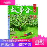2019年《故事会》合订本 115期 短篇小说作品集 现当代文学 民间文学 故事期刊小说书籍