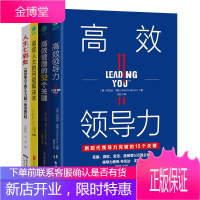 4册 高效管理52个关键/高效领导力/高效人士的问题解决术/人生七彩虹 企业管理 领导管理学书籍