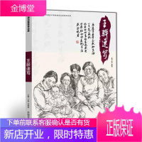王骅速写 大师肖像半身全身组合场景动态人物速写 高联考美术书 人物肖像半身像线面速写明暗解析