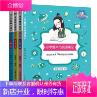 4册 小学整本书阅读笔记/用思维导图学语文一二三年级上册 小学生阅读基础训练辅导书 语文教材配套教辅