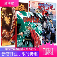 漫威系列3册 雷神托尔1+雷神索尔2/3 漫威宇宙雷神索尔托尔英雄科幻动漫画册 金刚侠钢铁侠同类动漫
