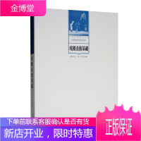 戏剧表演基础 梁伯龙 大学艺术院校教材 戏剧艺术舞台艺术 舞台人物形象创造揣摩 戏剧艺术理论