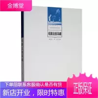 戏剧表演基础 梁伯龙 大学艺术院校教材 戏剧艺术舞台艺术 舞台人物形象创造揣摩 戏剧艺术理论
