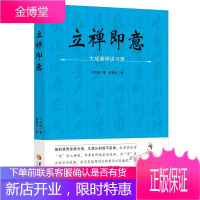 立禅即意 于鸿坤著 大成拳学讲习录 中国文化 禅的境界解读 大成拳修练途径和方法要领 文化研究书籍