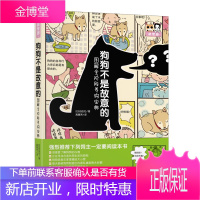 狗狗不是故意的:图解全阶段养狗宝典 如何训练狗狗 宠物饲养指南 读懂狗狗的心情 狗狗肢体语言解读