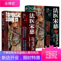 2册 纨纸作品 法医宋慈1+2 悬疑惊悚古风现象级小说 侦探烧脑悬疑推理书籍 嫌疑人的痕迹 作者的书